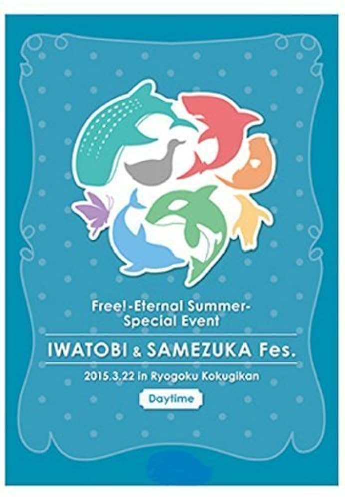 新品未開封 Free!ES IWATOBI&SAMEZUKA Fes. CD Amazon.co.jp: Free！－Eternal Summer